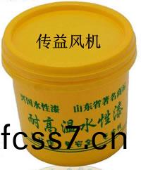 高溫水(shui)性(xing)漆